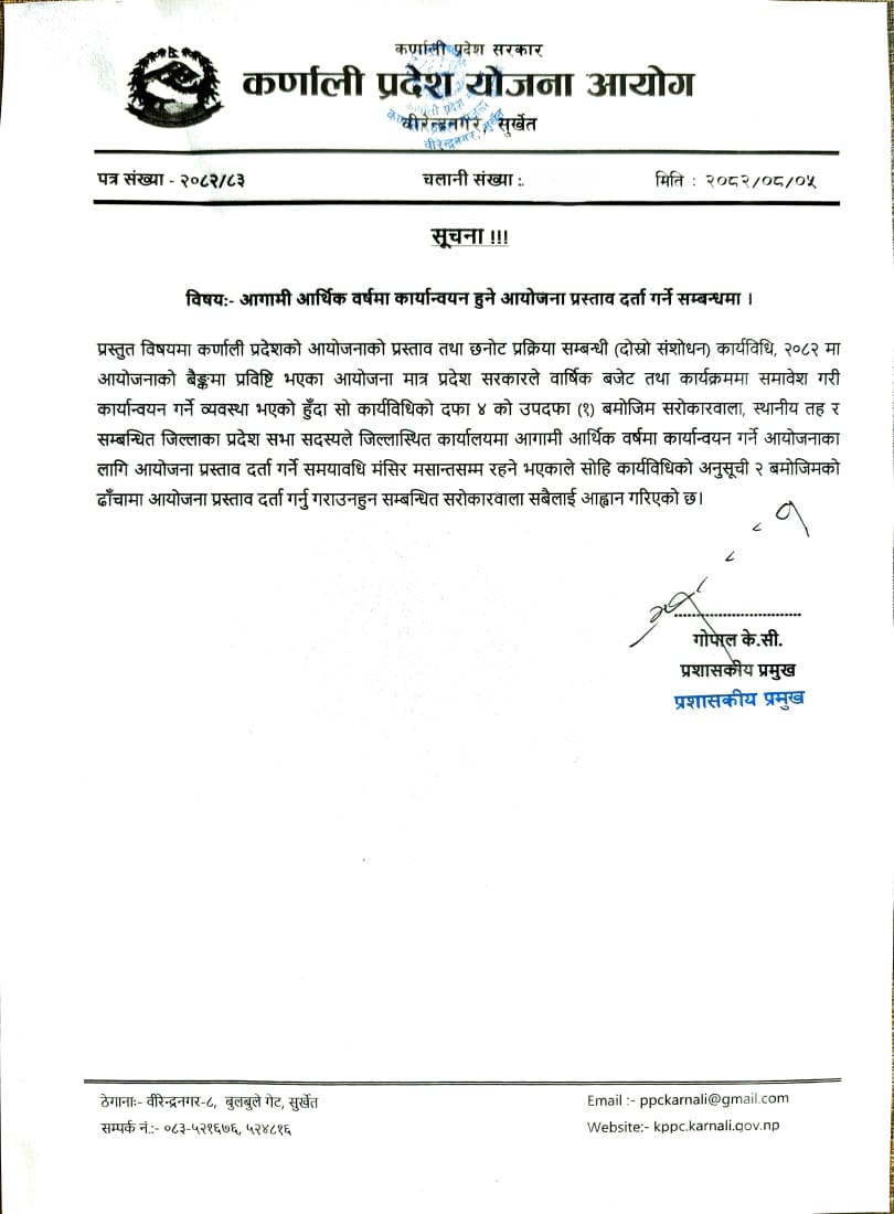 आयोजना प्रस्ताव सम्बन्धी कर्णाली प्रदेश योजना आयोगको सूचना।